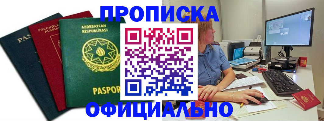 прописка регистрация в Новгородской области