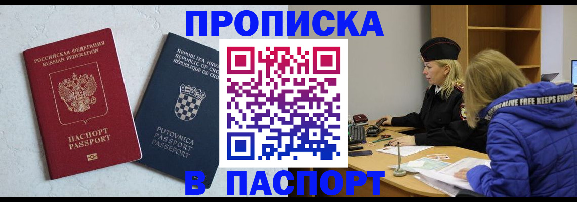 прописка в Новгородской области