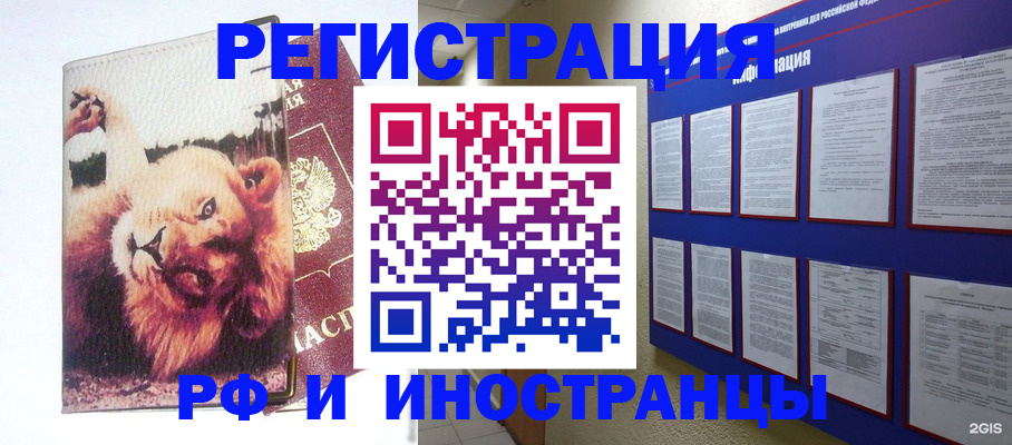 прописка для работы в Новгородской области