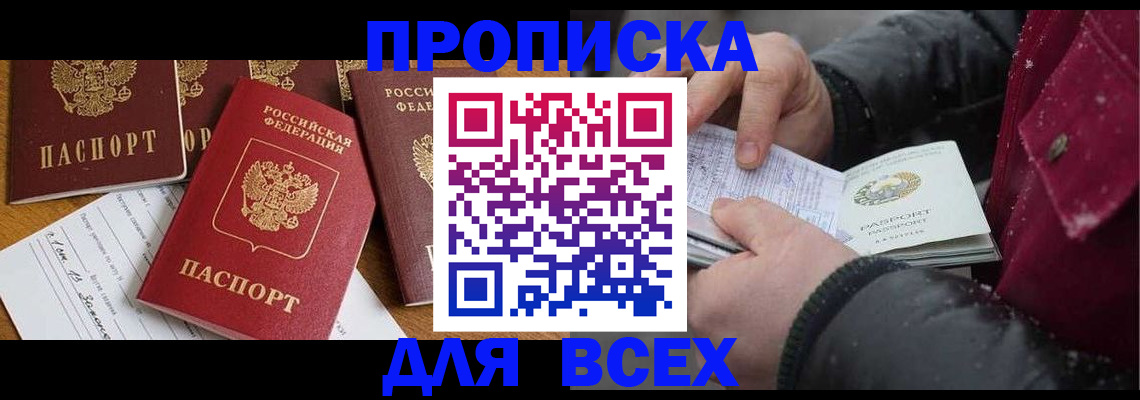 прописка ребенка в Новгородской области